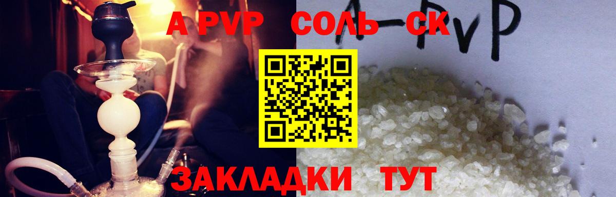 Соликамск  APVP мука  А ПВП СК  A-PVP крисы CK  Вход с VPN 