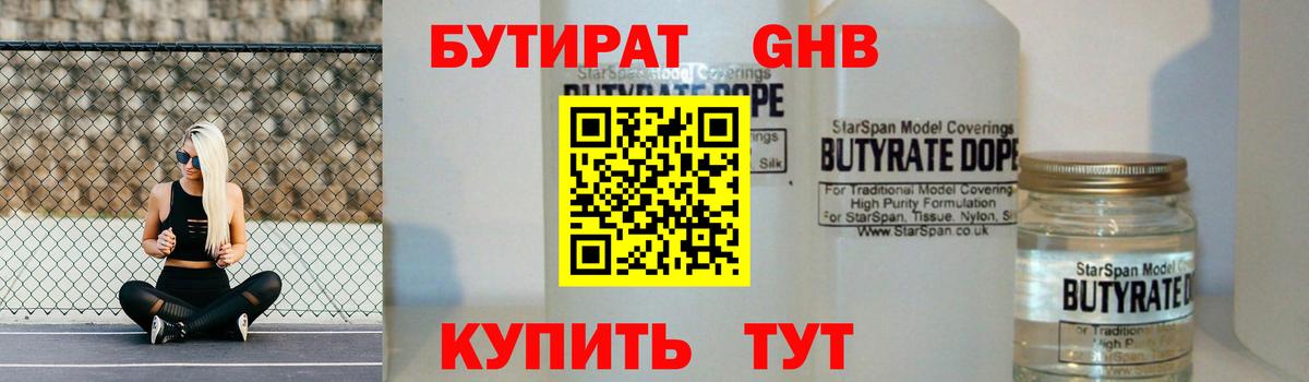 БУТИРАТ Butirat Соликамск