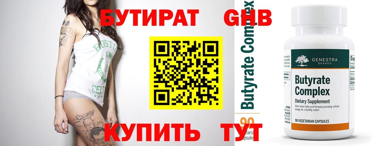 БУТИРАТ 99%  Вход с VPN  Бутират  Соликамск 