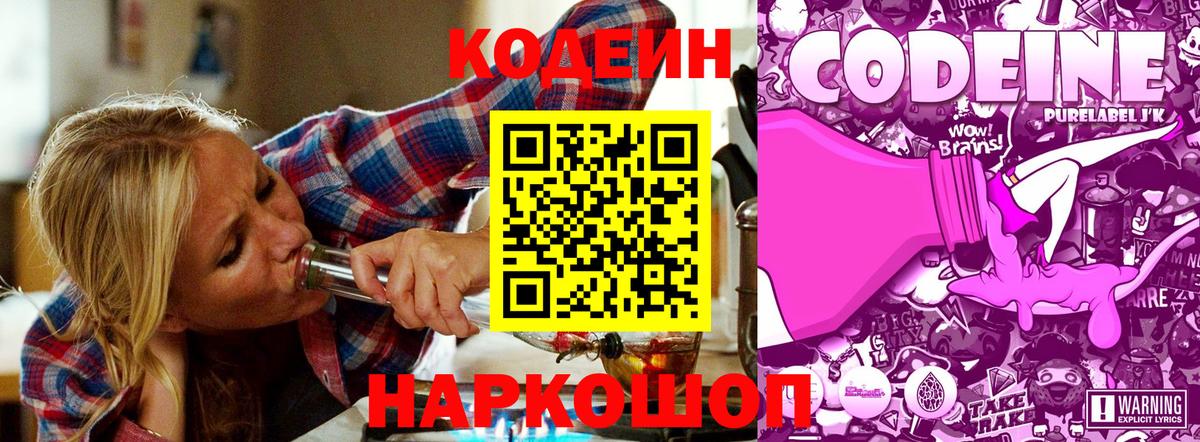 Кодеиновый сироп Lean напиток Lean (лин) Соликамск
