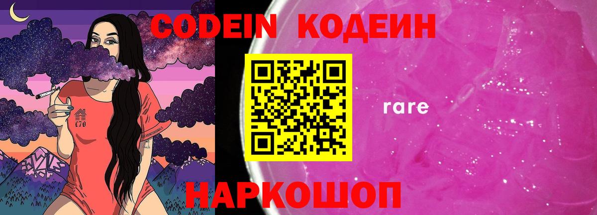 Соликамск  Кодеиновый сироп Lean напиток Lean (лин)  Вход с VPN 