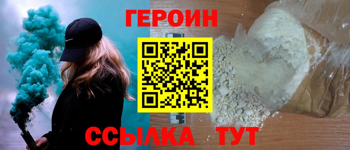 ГЕРОИН хмурый Соликамск
