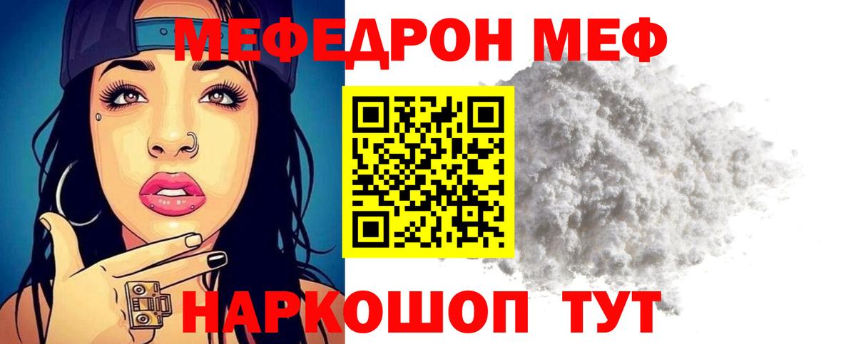 Меф  МЕФ 4 MMC  купить   МЕФ  Соликамск  Вход с VPN  Меф мяу мяу 